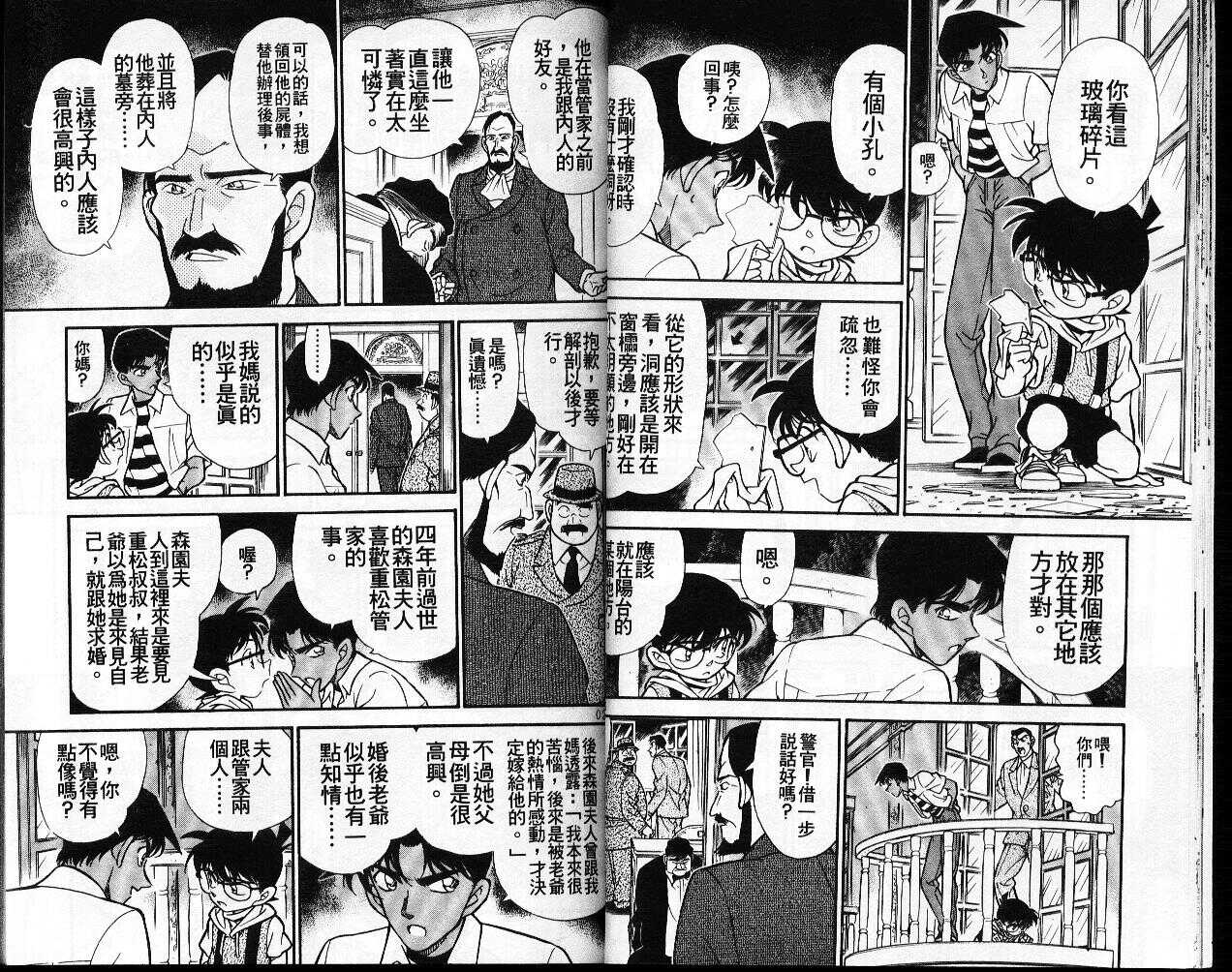 卷22-名侦探柯南-青山刚昌（第14张）