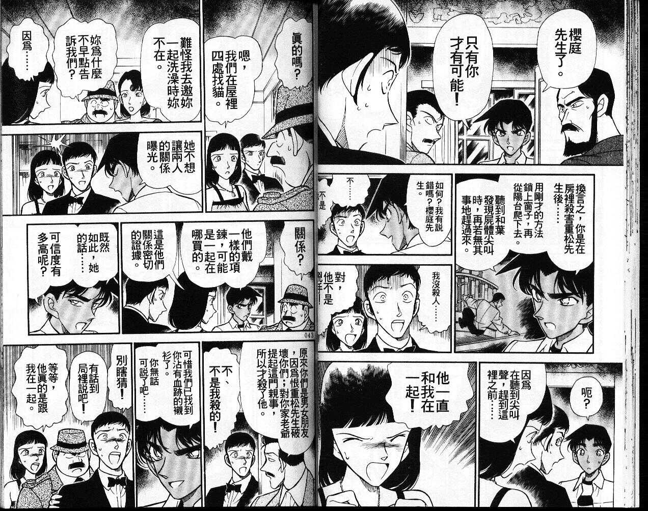 卷22-名侦探柯南-青山刚昌（第22张）