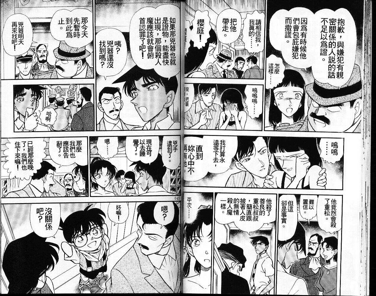 卷22-名侦探柯南-青山刚昌（第23张）