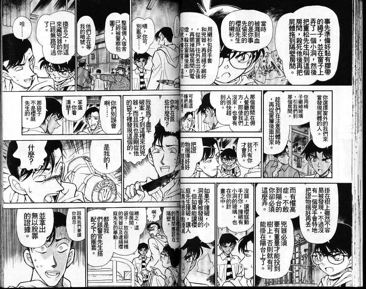 卷22-名侦探柯南-青山刚昌（第26张）