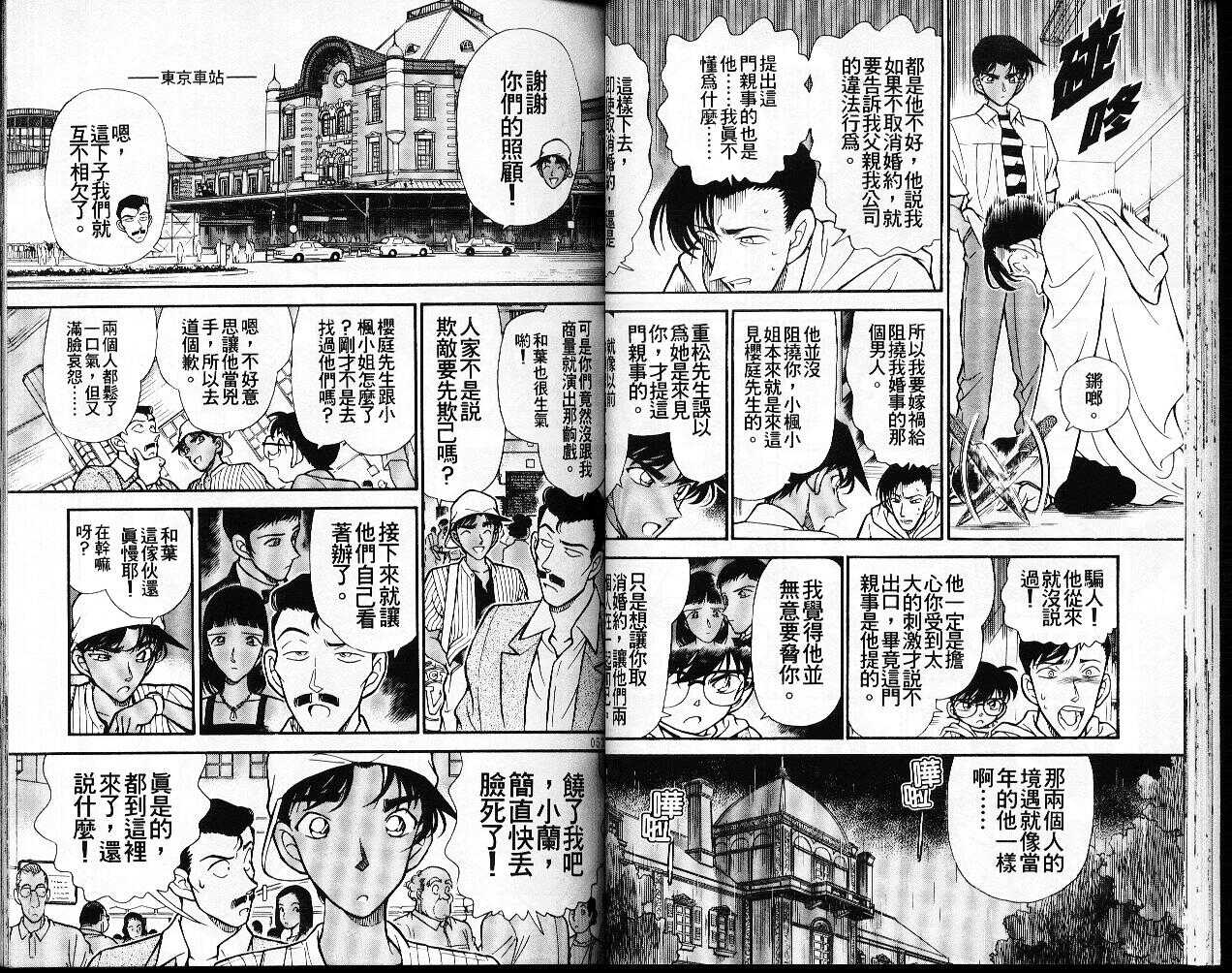 卷22-名侦探柯南-青山刚昌（第27张）
