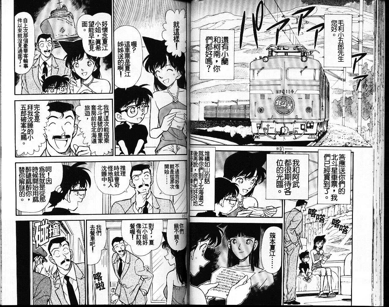 卷22-名侦探柯南-青山刚昌（第29张）