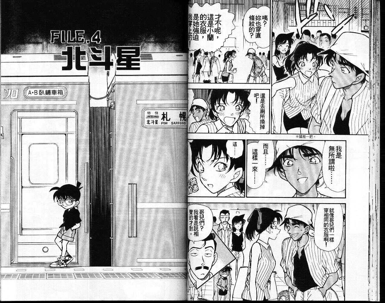 卷22-名侦探柯南-青山刚昌（第28张）
