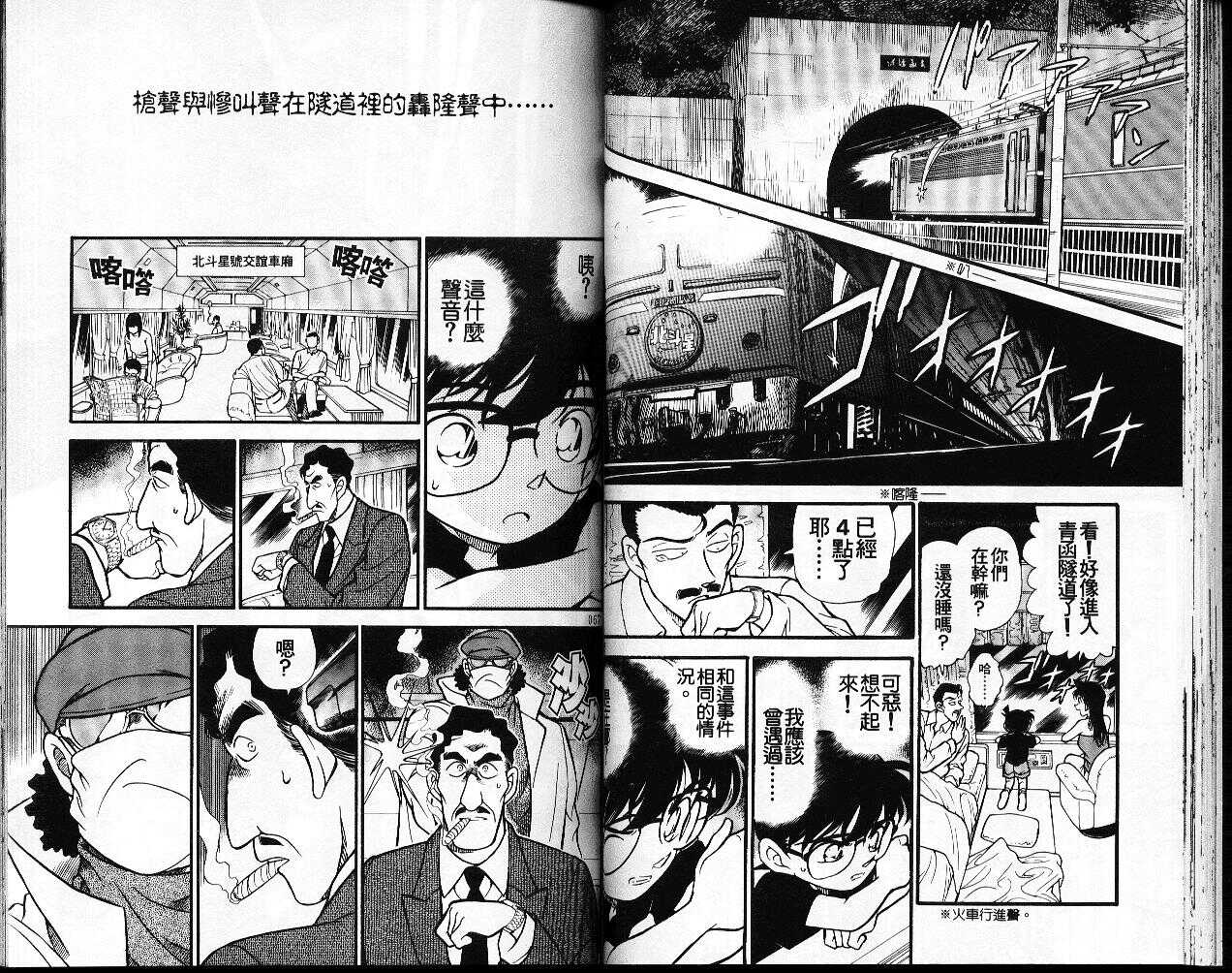 卷22-名侦探柯南-青山刚昌（第34张）