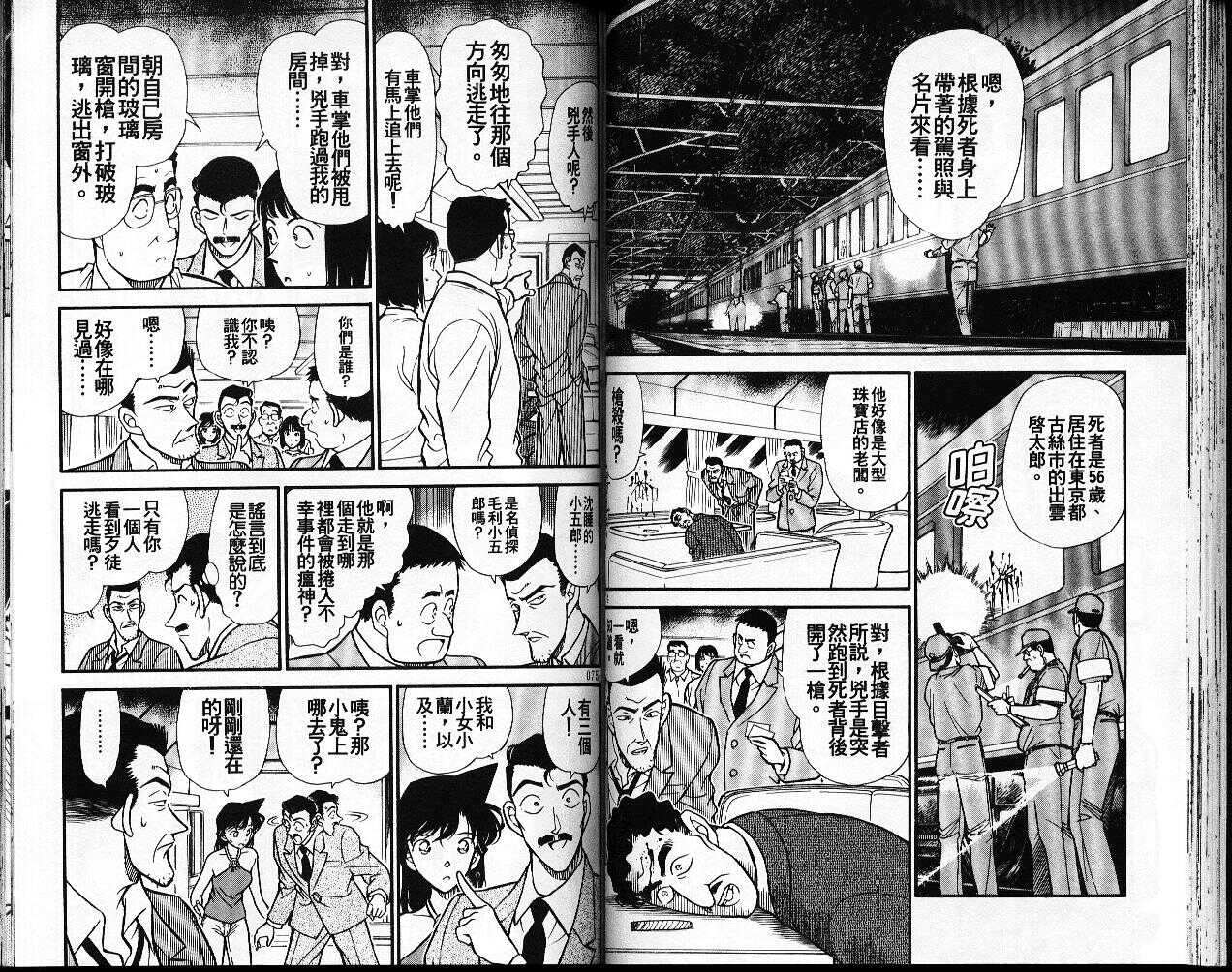 卷22-名侦探柯南-青山刚昌（第38张）