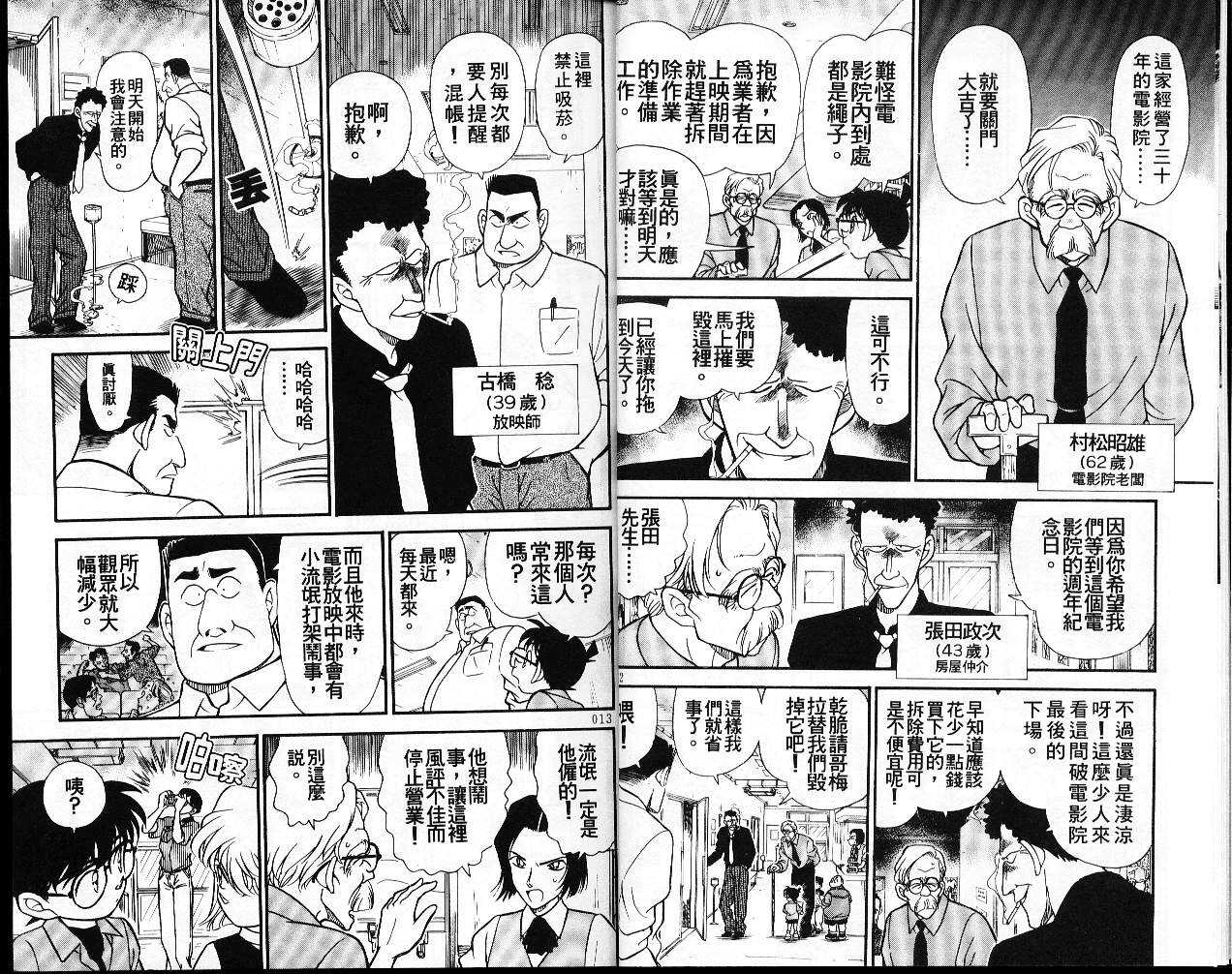 第1话-名侦探柯南-青山刚昌（第7张）