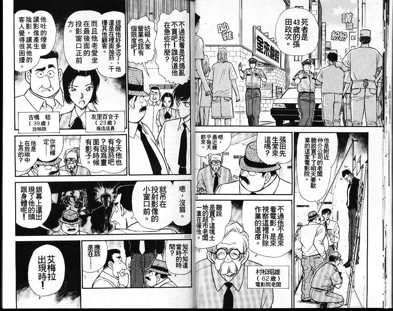 第1话-名侦探柯南-青山刚昌（第13张）