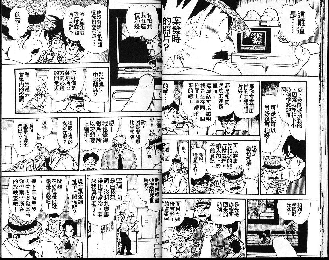 第1话-名侦探柯南-青山刚昌（第15张）