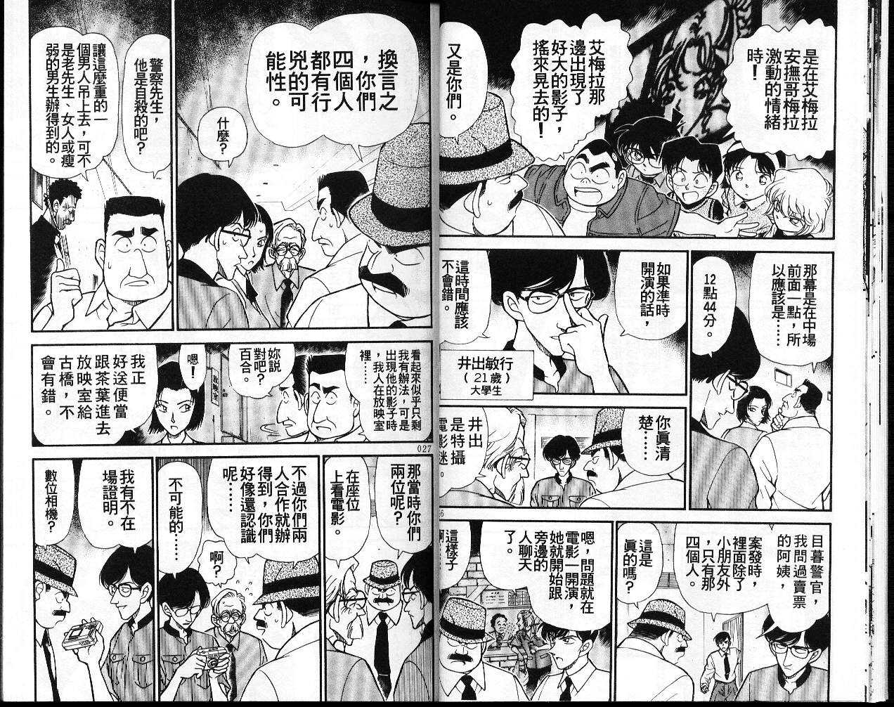 第1话-名侦探柯南-青山刚昌（第14张）
