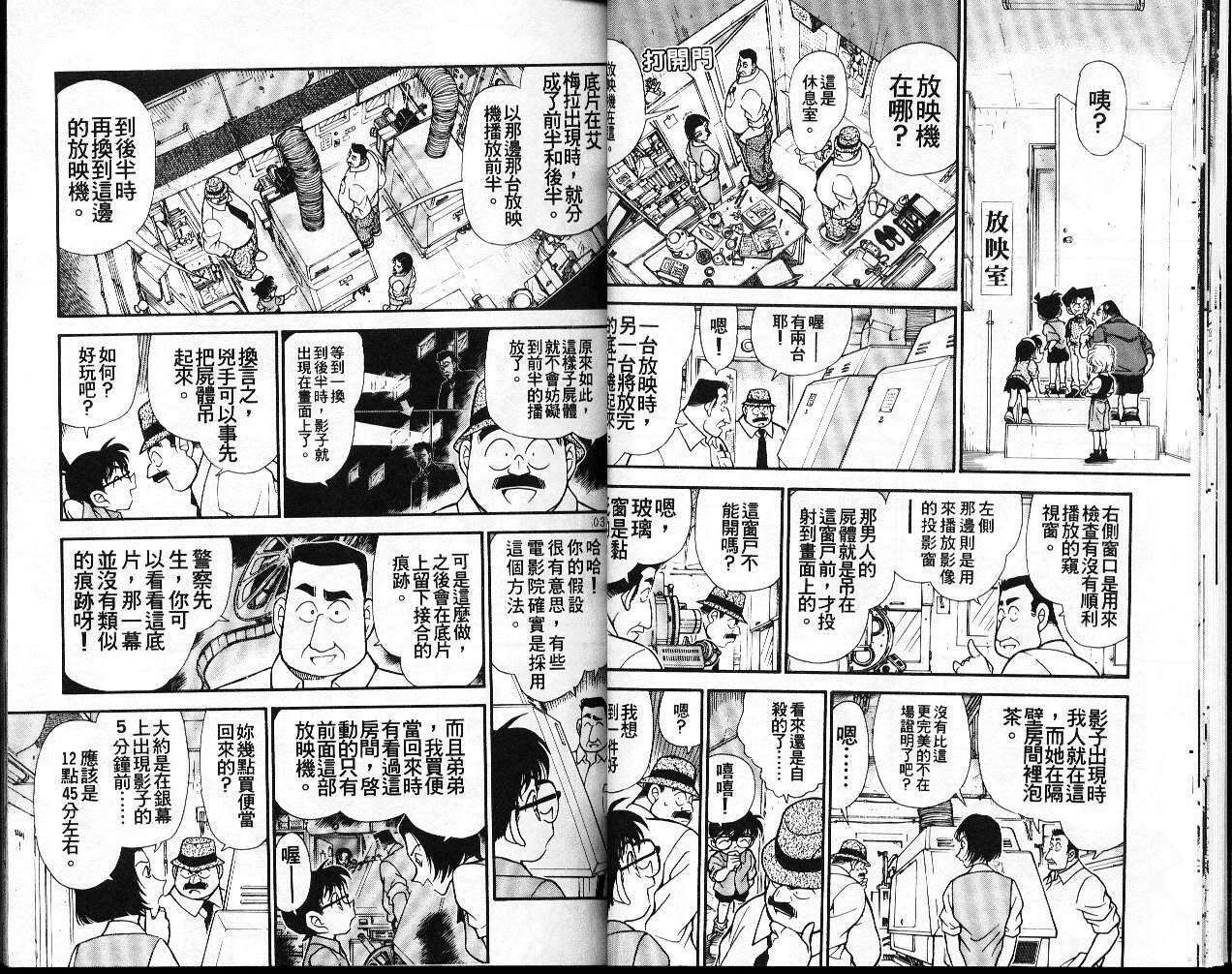 第1话-名侦探柯南-青山刚昌（第16张）