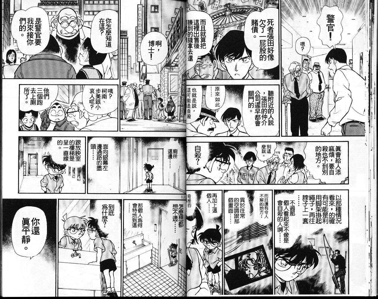 第1话-名侦探柯南-青山刚昌（第18张）