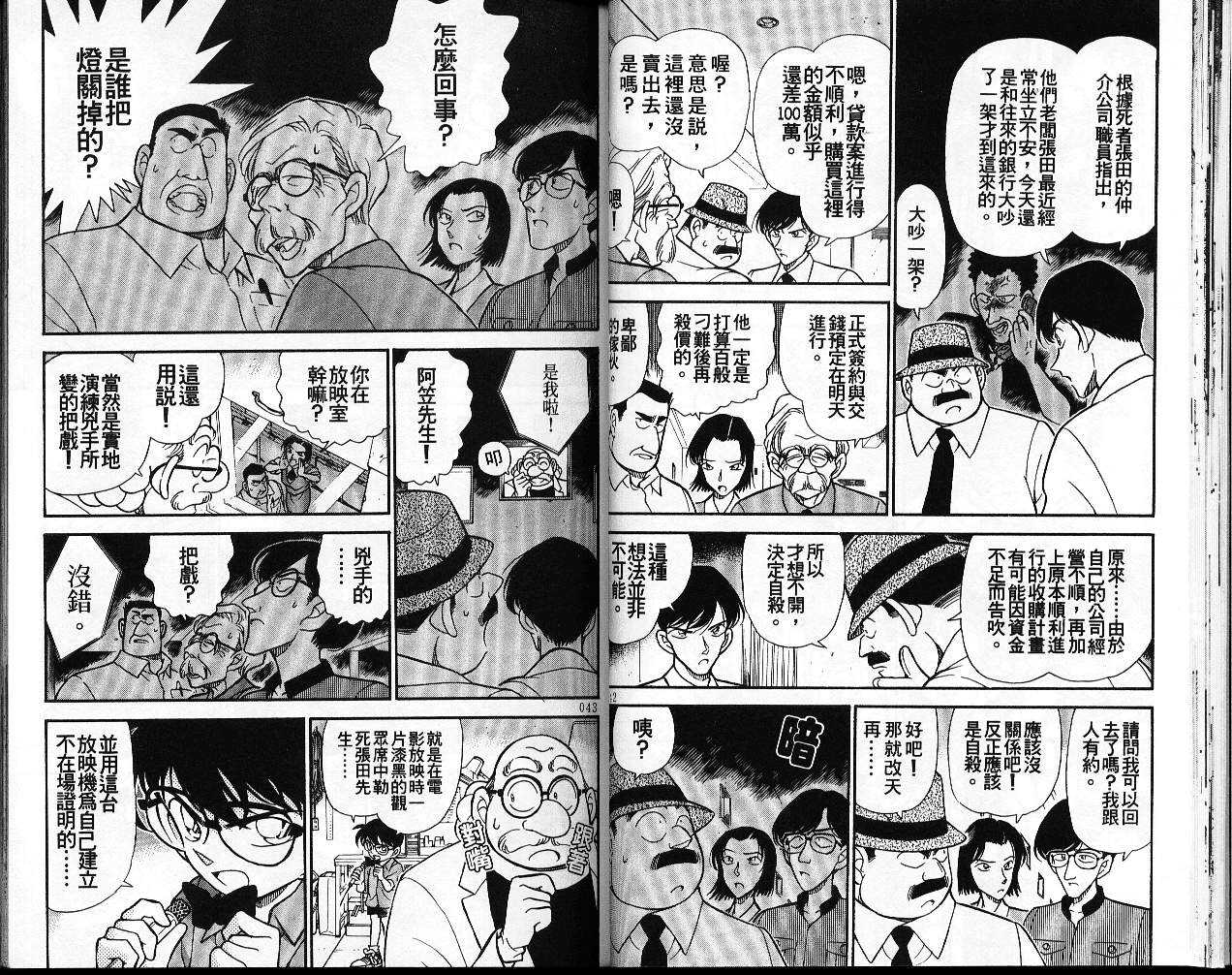 第1话-名侦探柯南-青山刚昌（第22张）