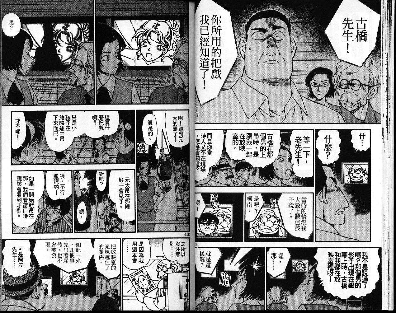 第1话-名侦探柯南-青山刚昌（第23张）