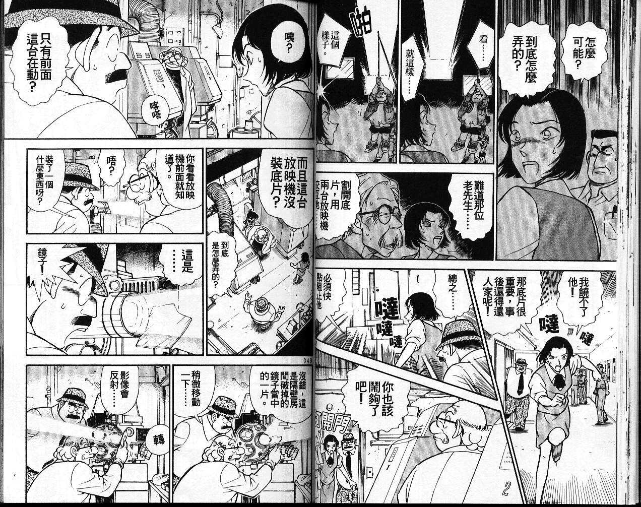 第1话-名侦探柯南-青山刚昌（第25张）