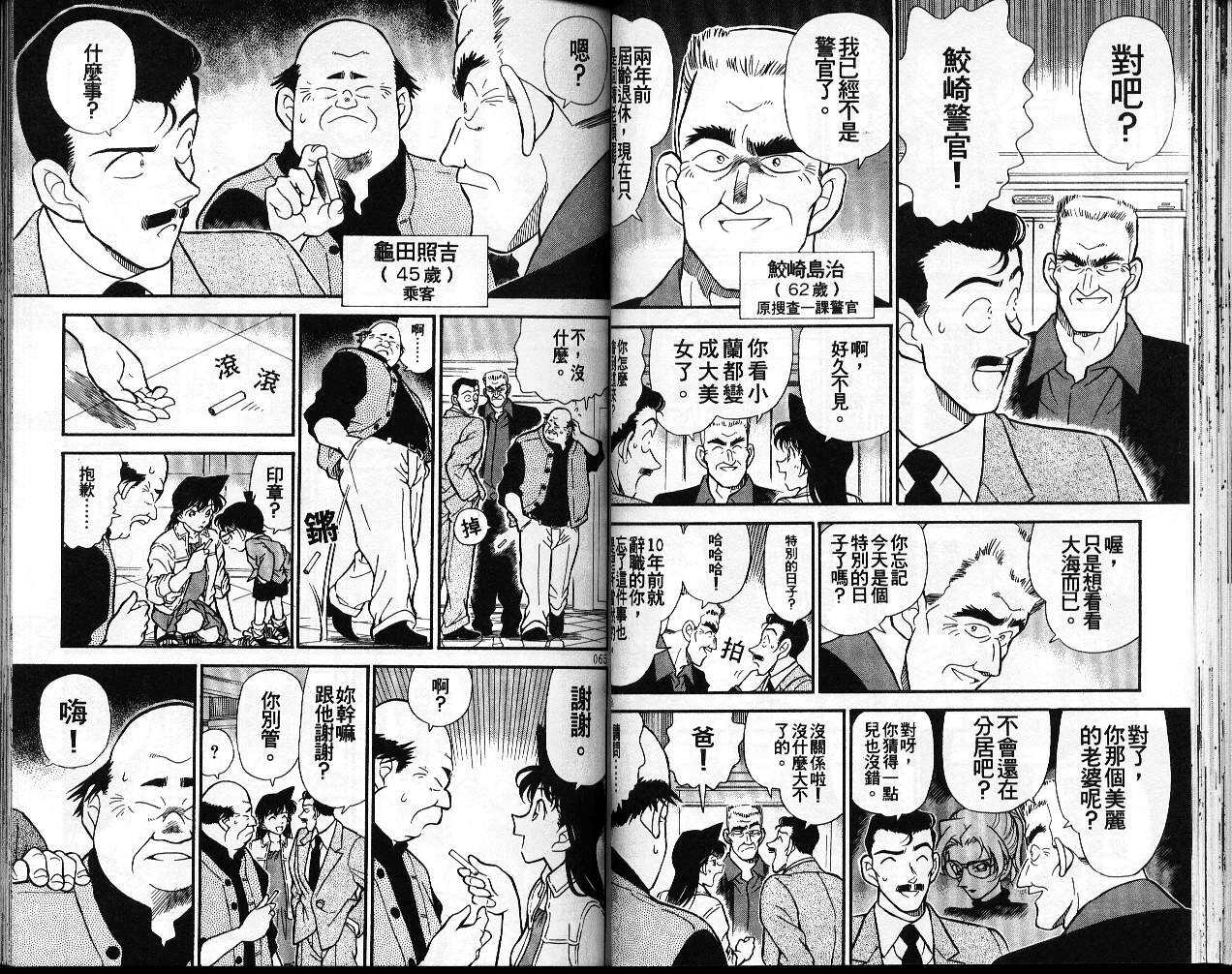 第1话-名侦探柯南-青山刚昌（第33张）