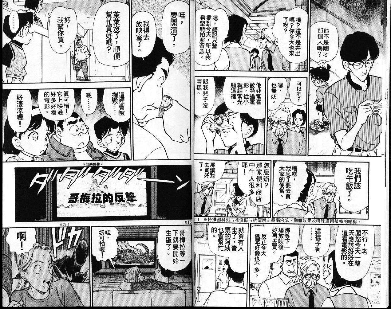 卷23-名侦探柯南-青山刚昌（第8张）