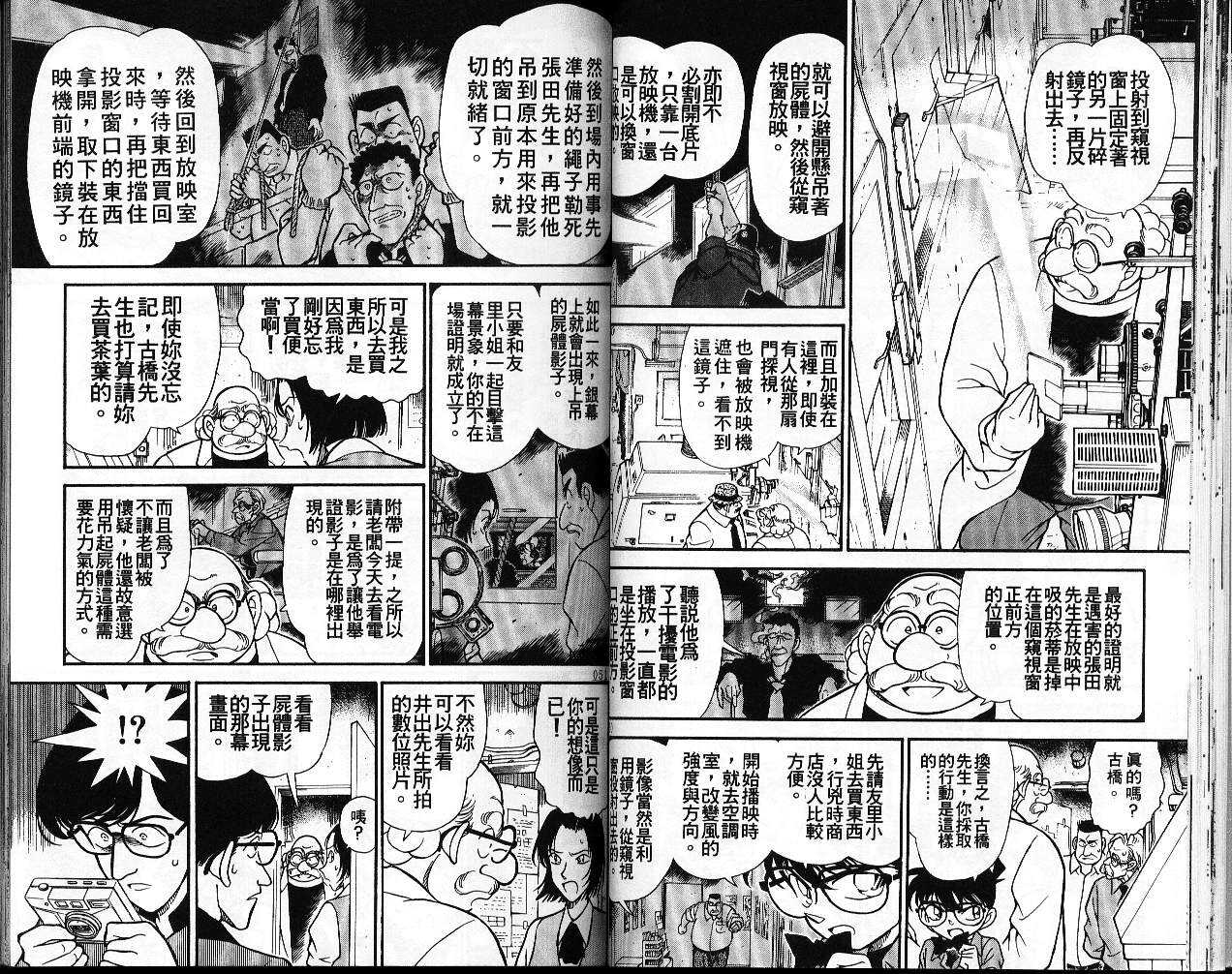 卷23-名侦探柯南-青山刚昌（第26张）