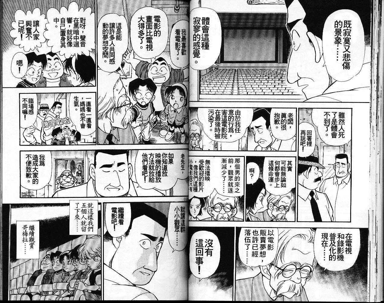 卷23-名侦探柯南-青山刚昌（第28张）