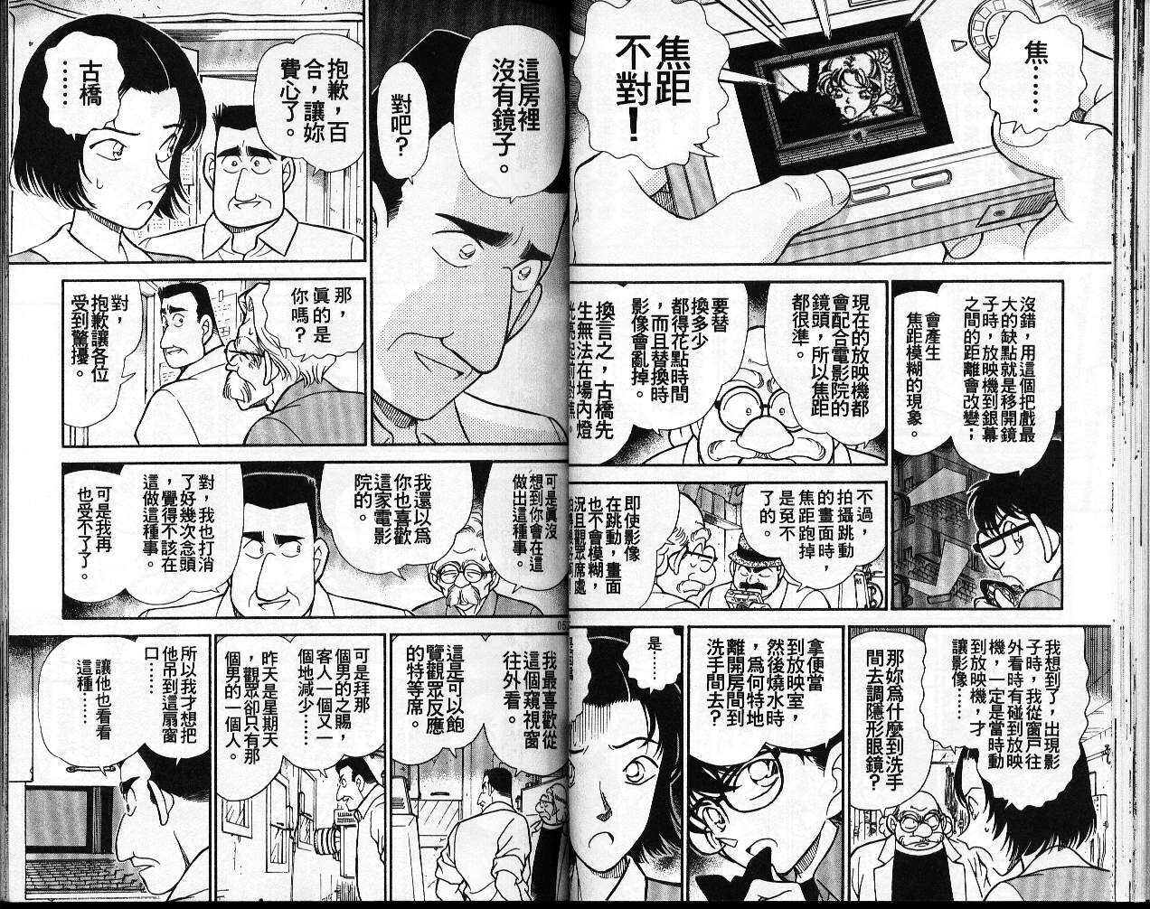 卷23-名侦探柯南-青山刚昌（第27张）