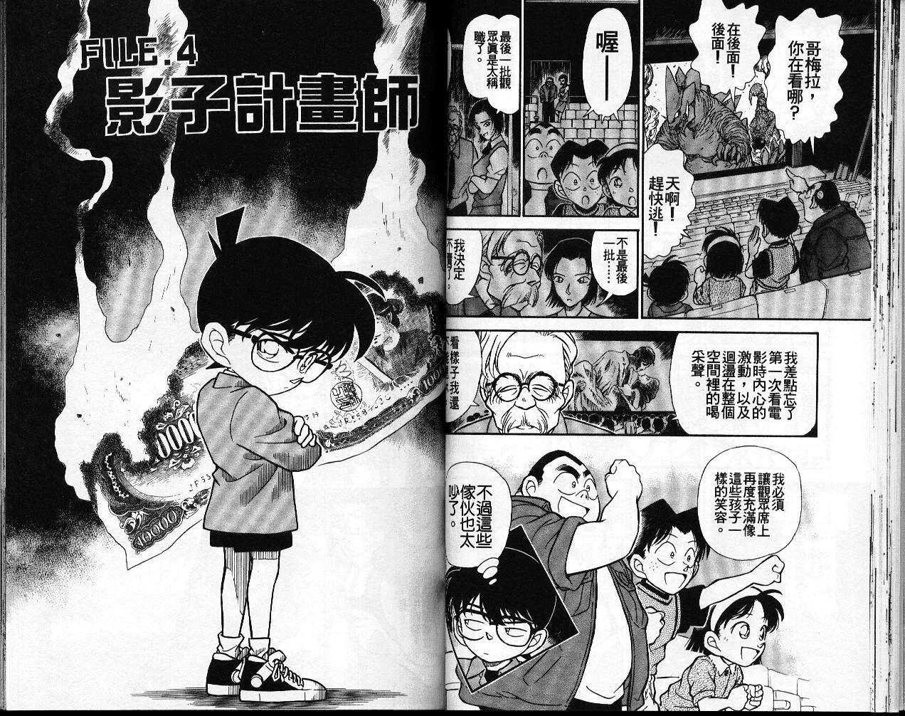 卷23-名侦探柯南-青山刚昌（第29张）
