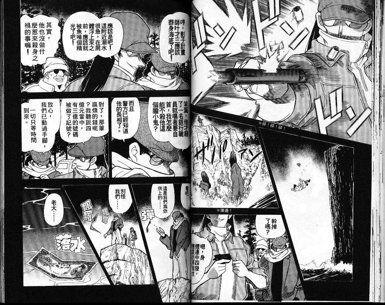 卷23-名侦探柯南-青山刚昌（第30张）