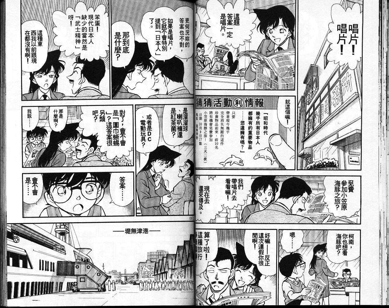 卷23-名侦探柯南-青山刚昌（第31张）