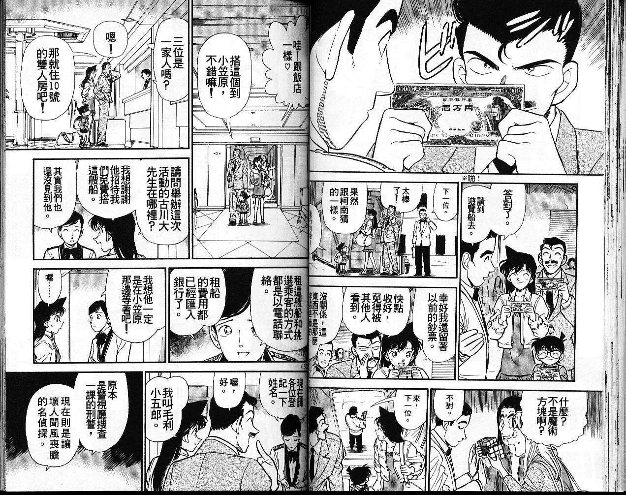 卷23-名侦探柯南-青山刚昌（第32张）