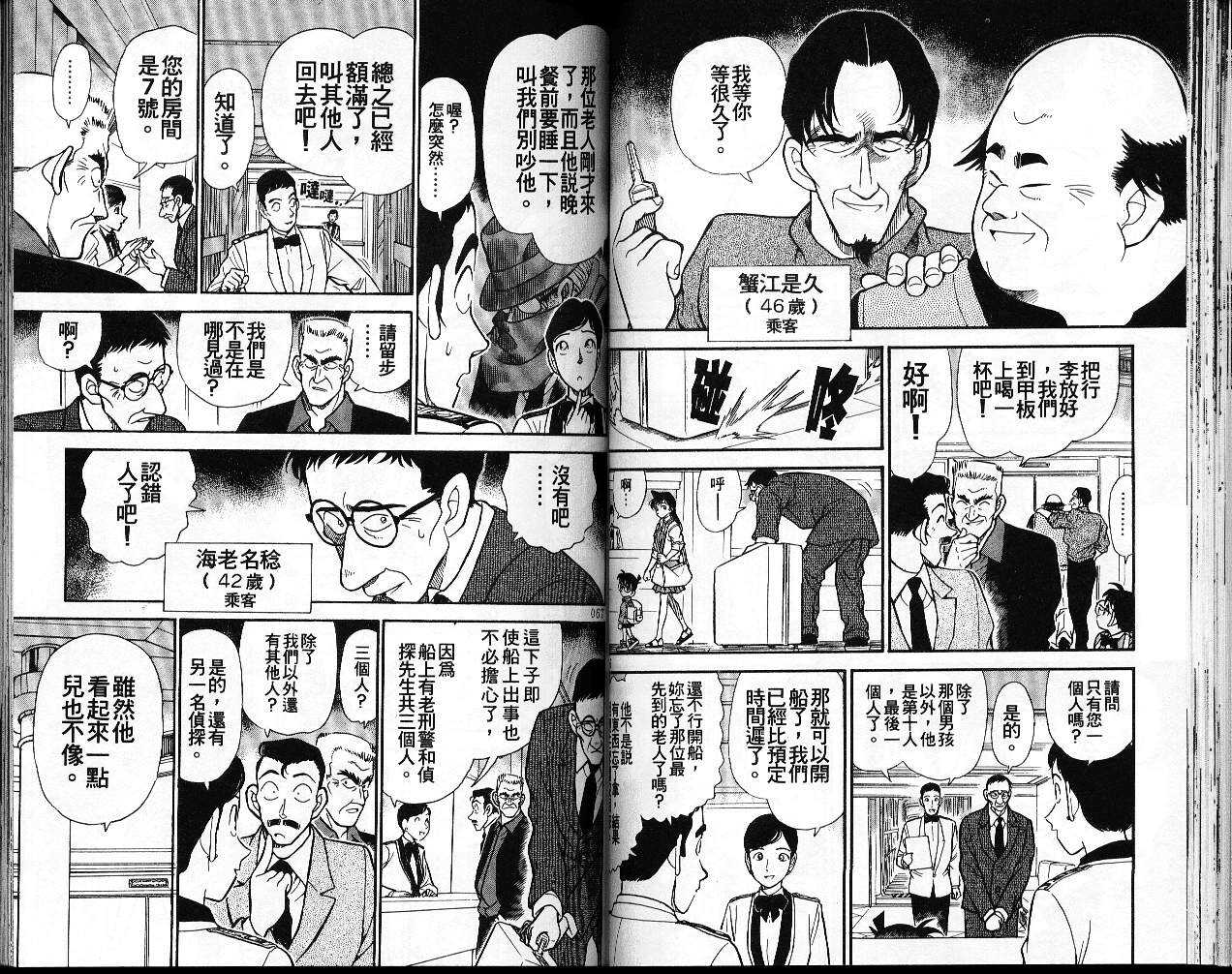 卷23-名侦探柯南-青山刚昌（第34张）