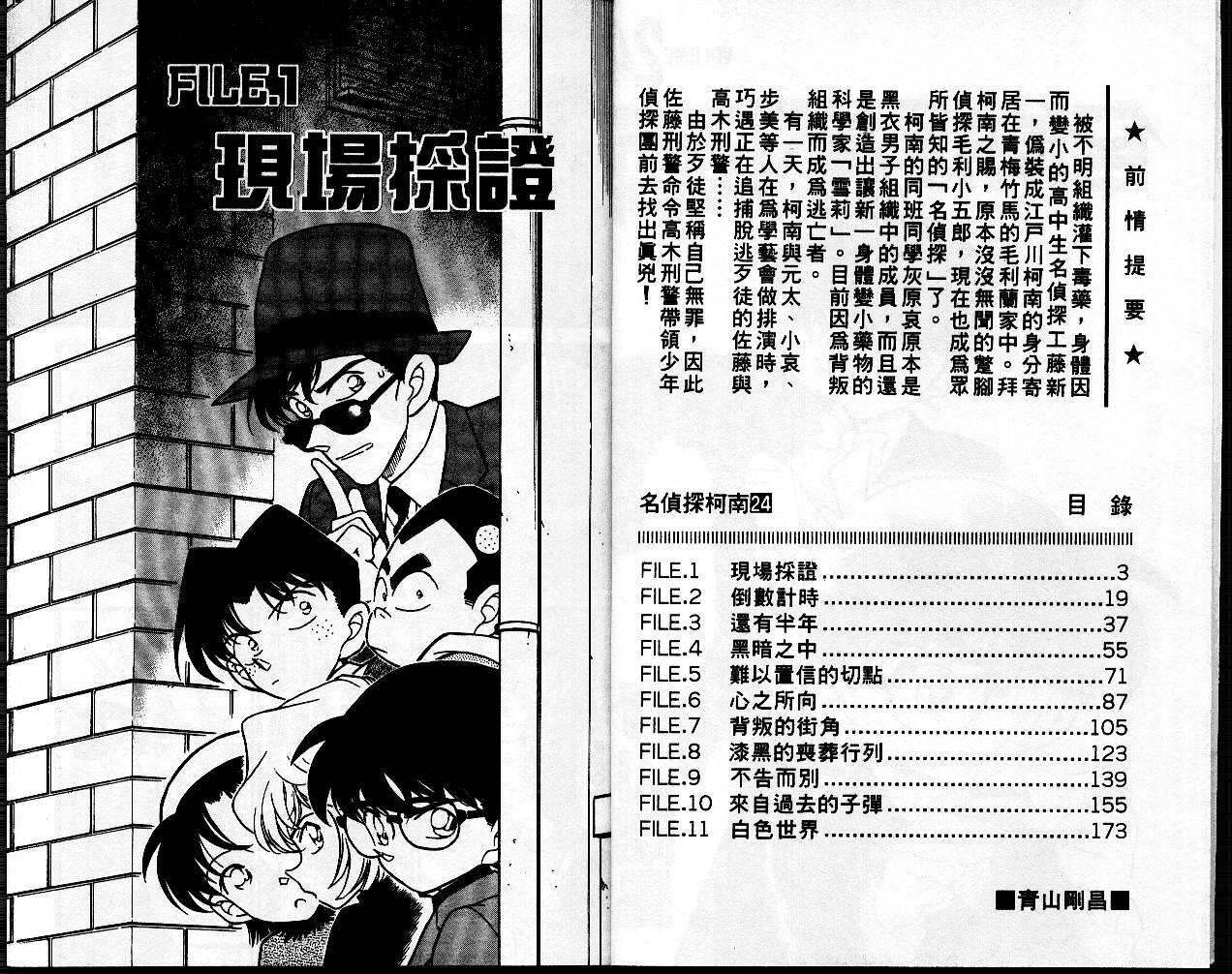第2话-名侦探柯南-青山刚昌（第3张）