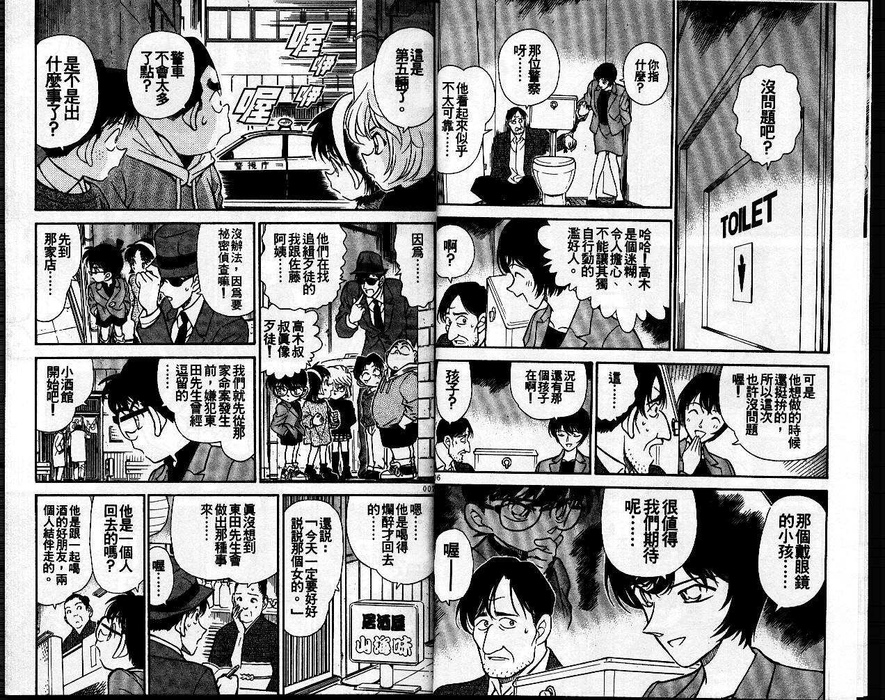 第2话-名侦探柯南-青山刚昌（第5张）