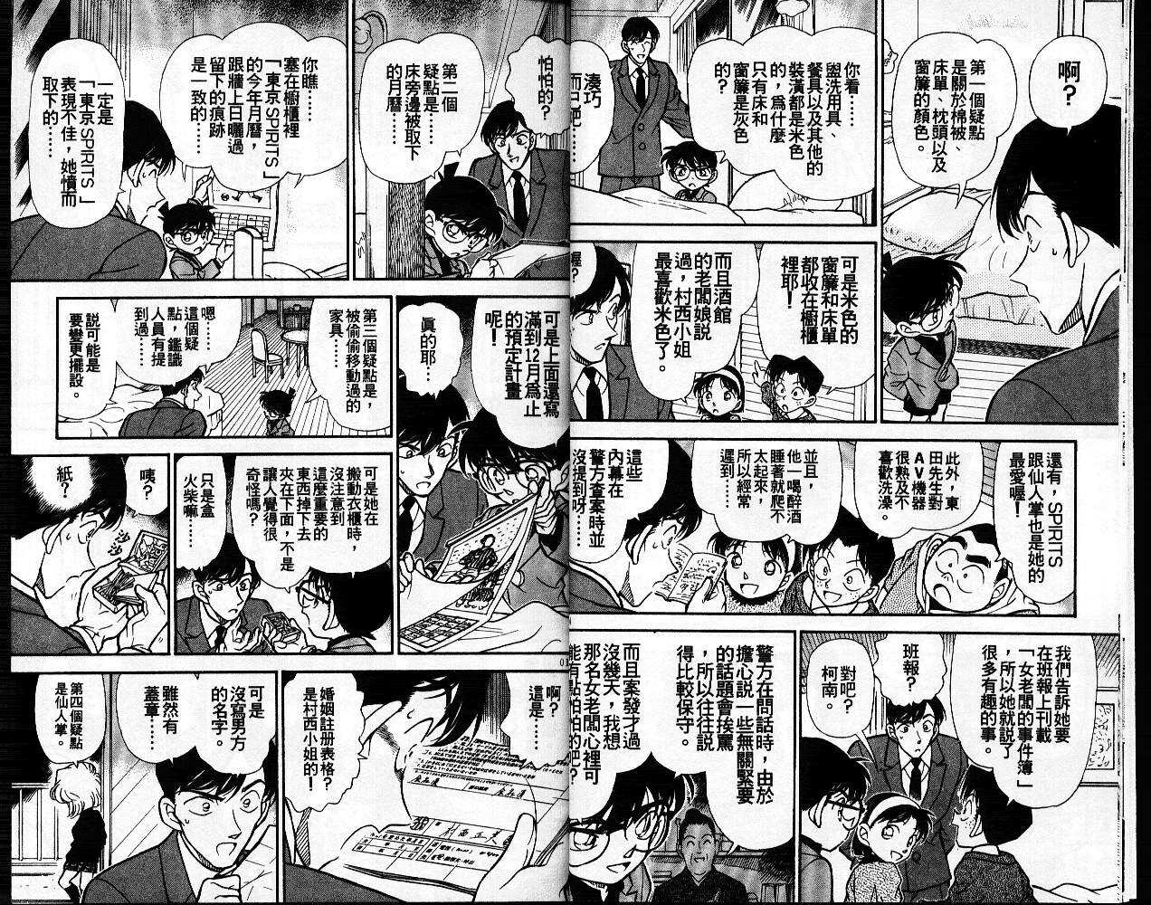 第2话-名侦探柯南-青山刚昌（第9张）