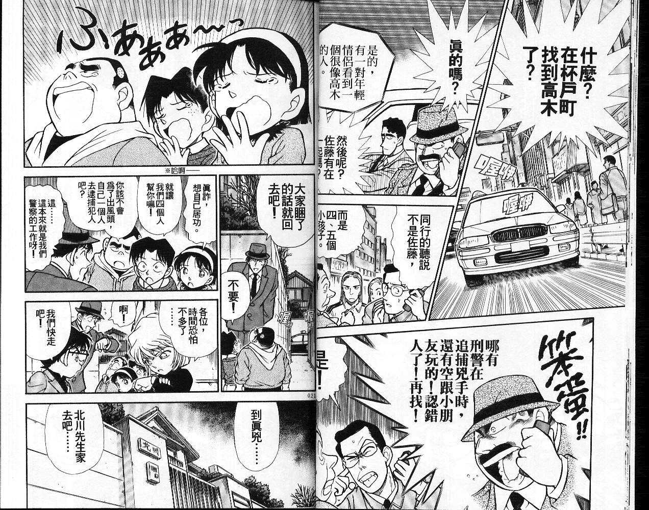 第2话-名侦探柯南-青山刚昌（第12张）