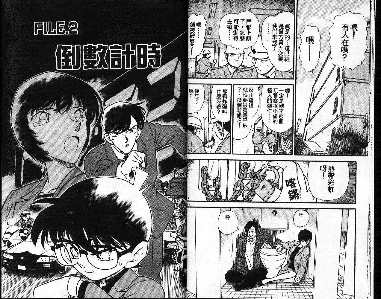 第2话-名侦探柯南-青山刚昌（第11张）