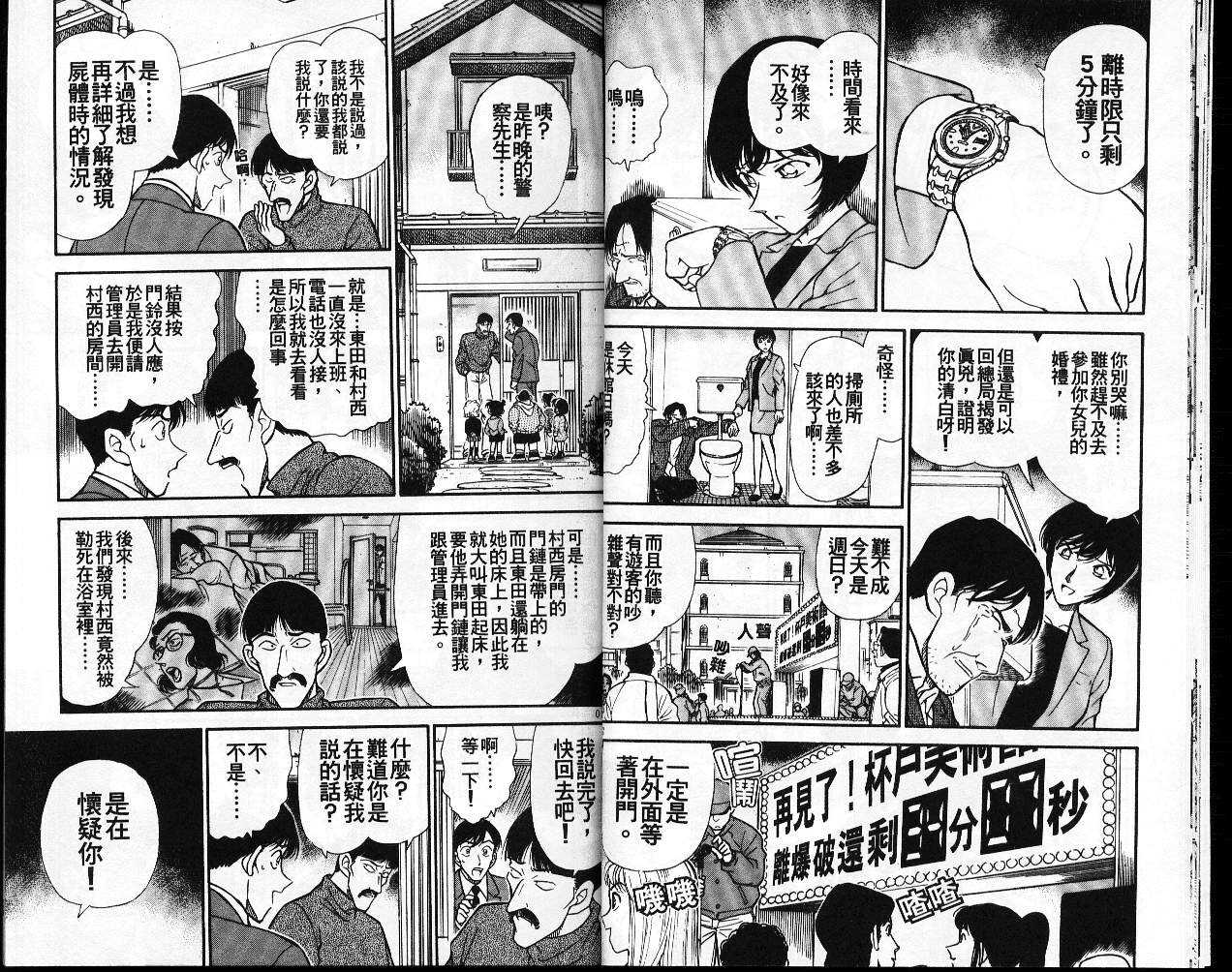 第2话-名侦探柯南-青山刚昌（第13张）