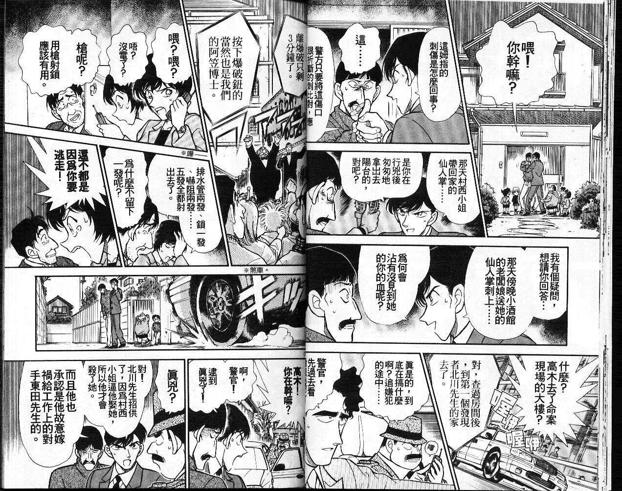 第2话-名侦探柯南-青山刚昌（第16张）