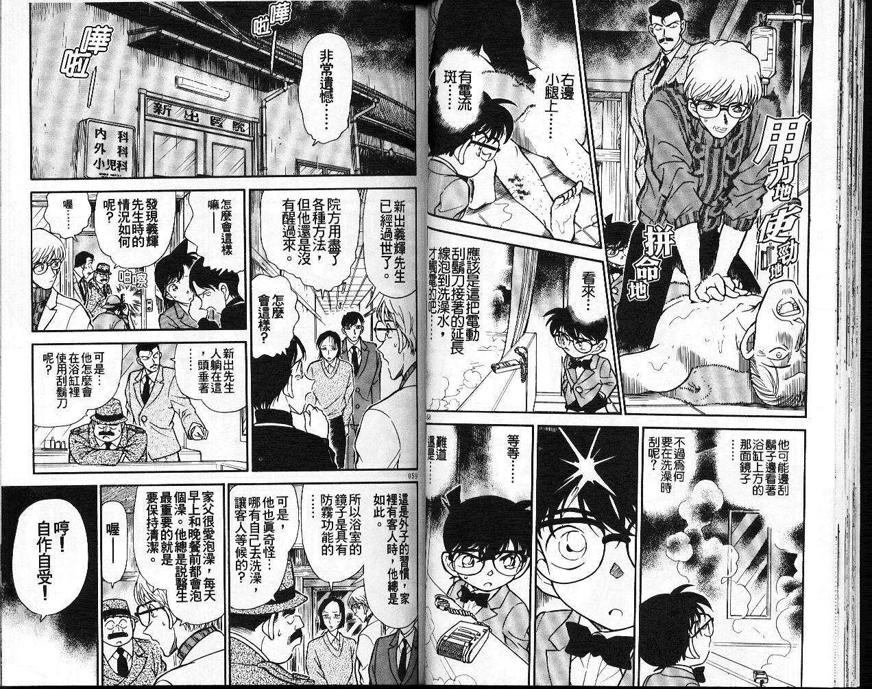 第2话-名侦探柯南-青山刚昌（第31张）
