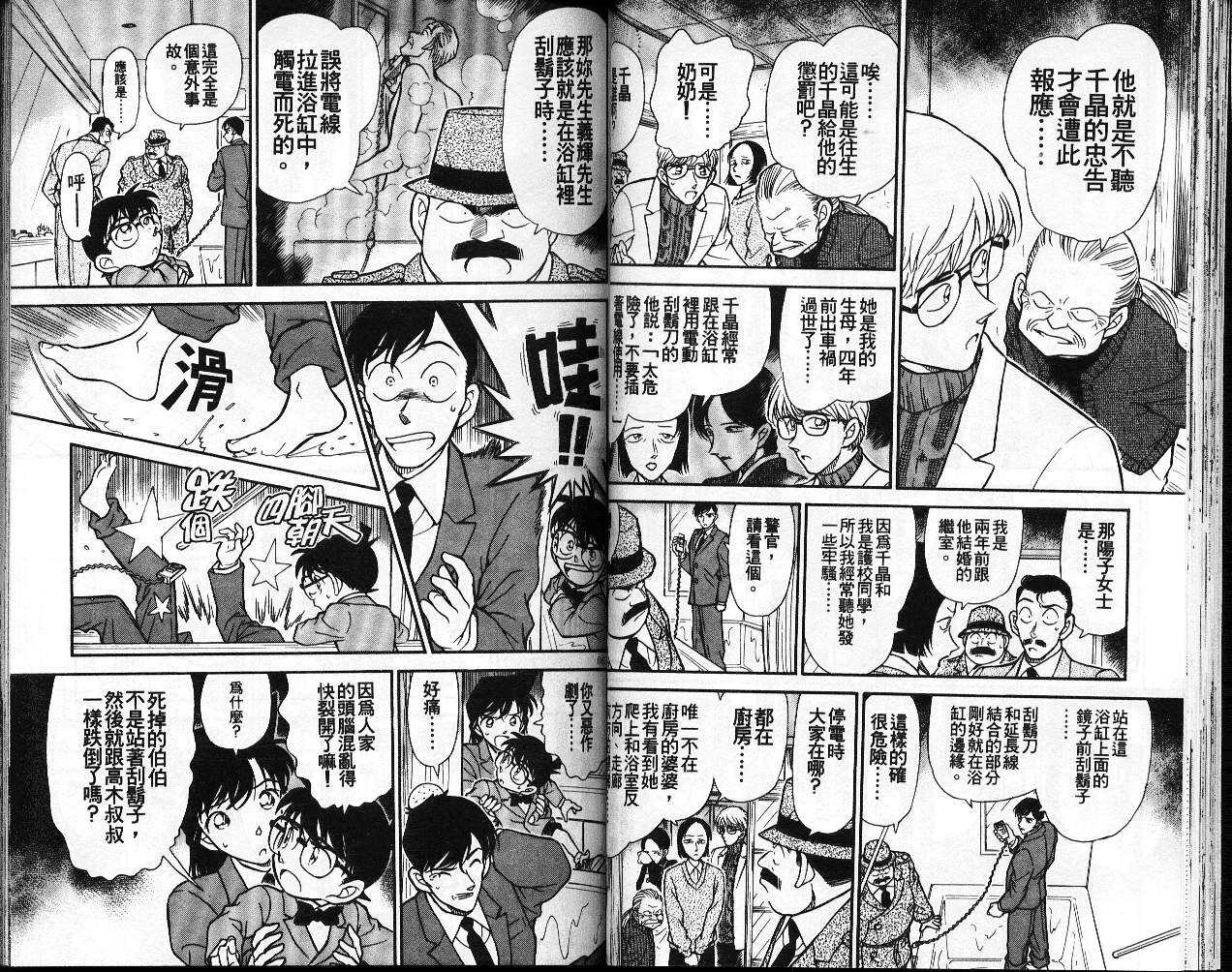 第2话-名侦探柯南-青山刚昌（第32张）