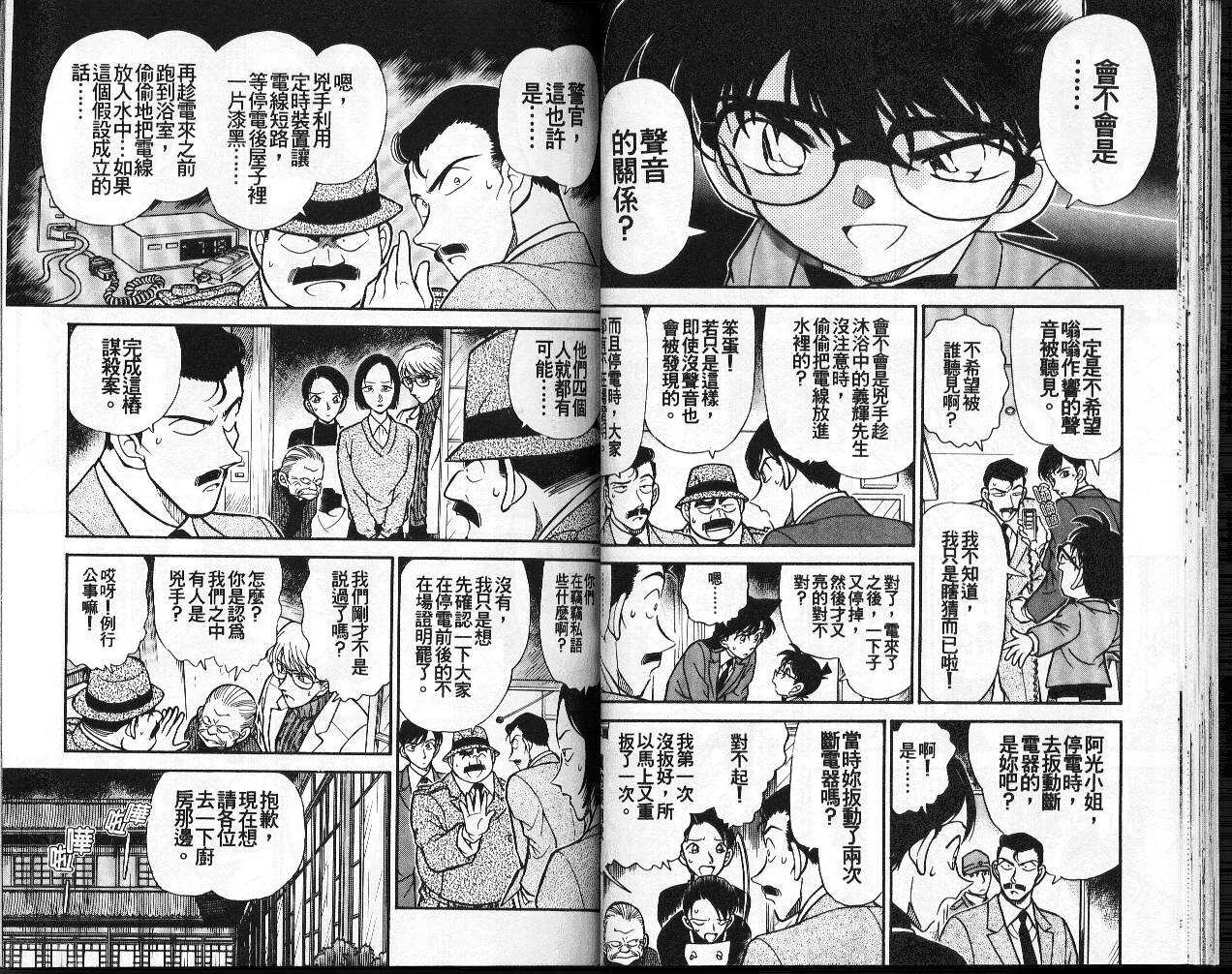 第2话-名侦探柯南-青山刚昌（第34张）