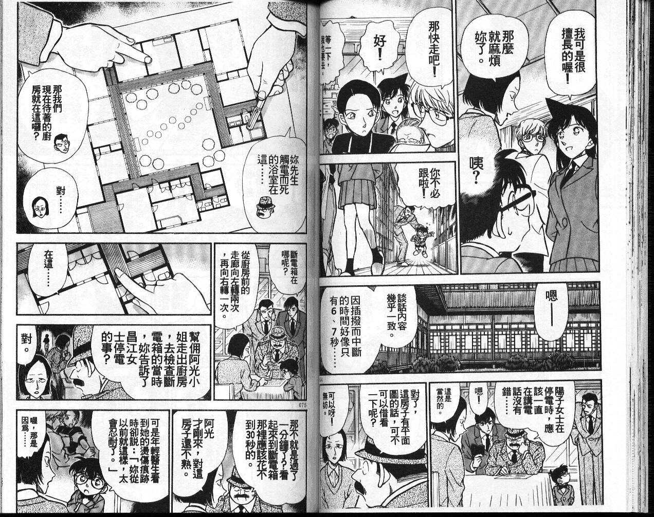第2话-名侦探柯南-青山刚昌（第39张）