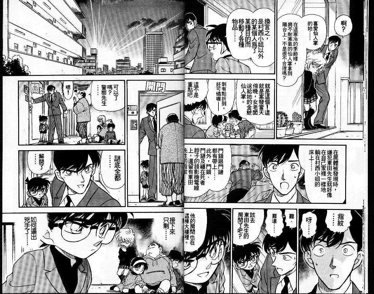 卷24-名侦探柯南-青山刚昌（第10张）