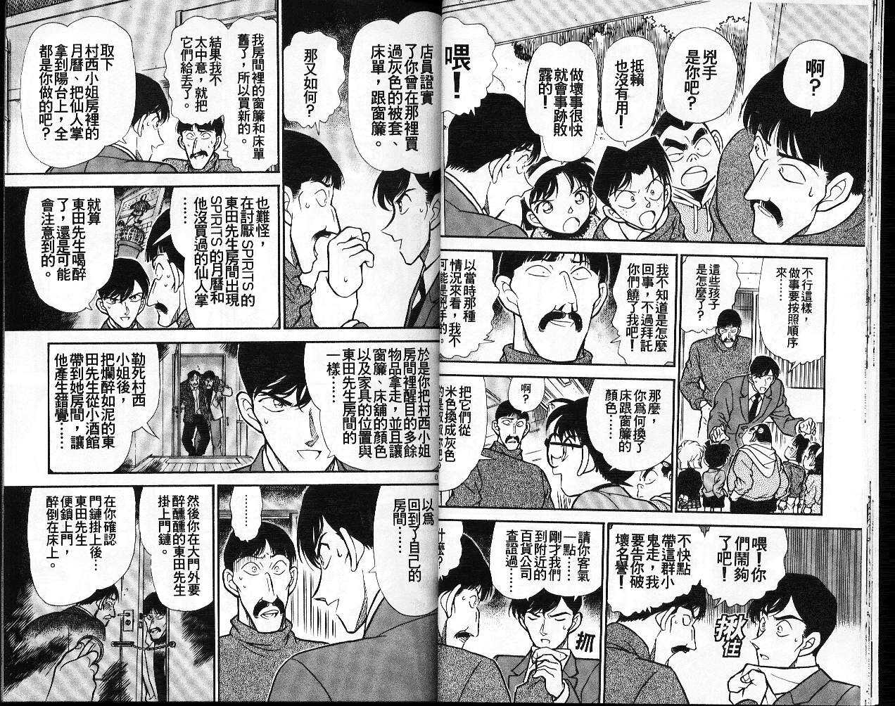 卷24-名侦探柯南-青山刚昌（第14张）