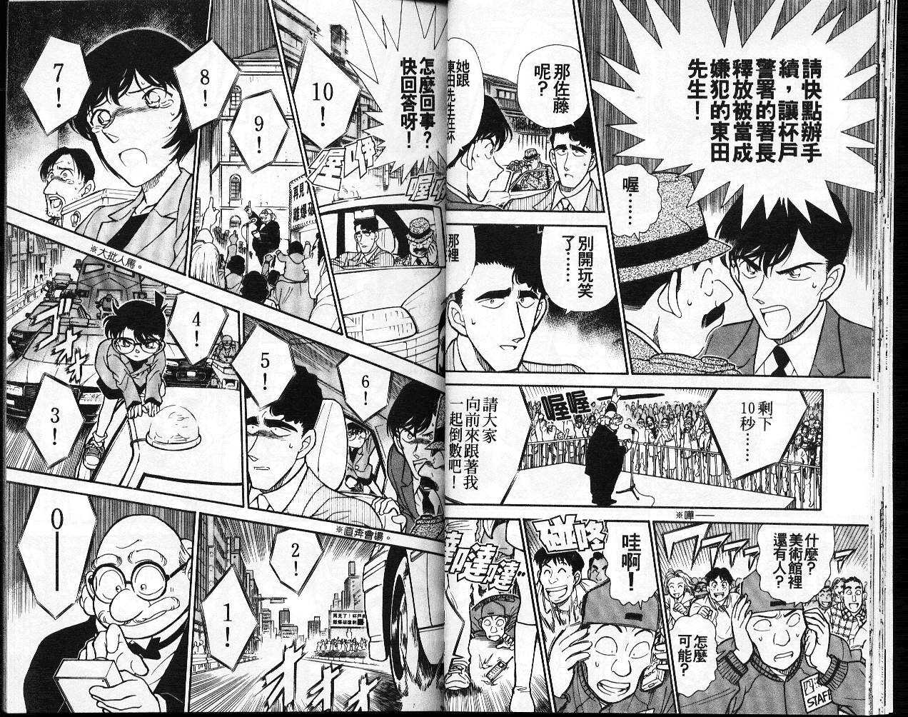 卷24-名侦探柯南-青山刚昌（第17张）