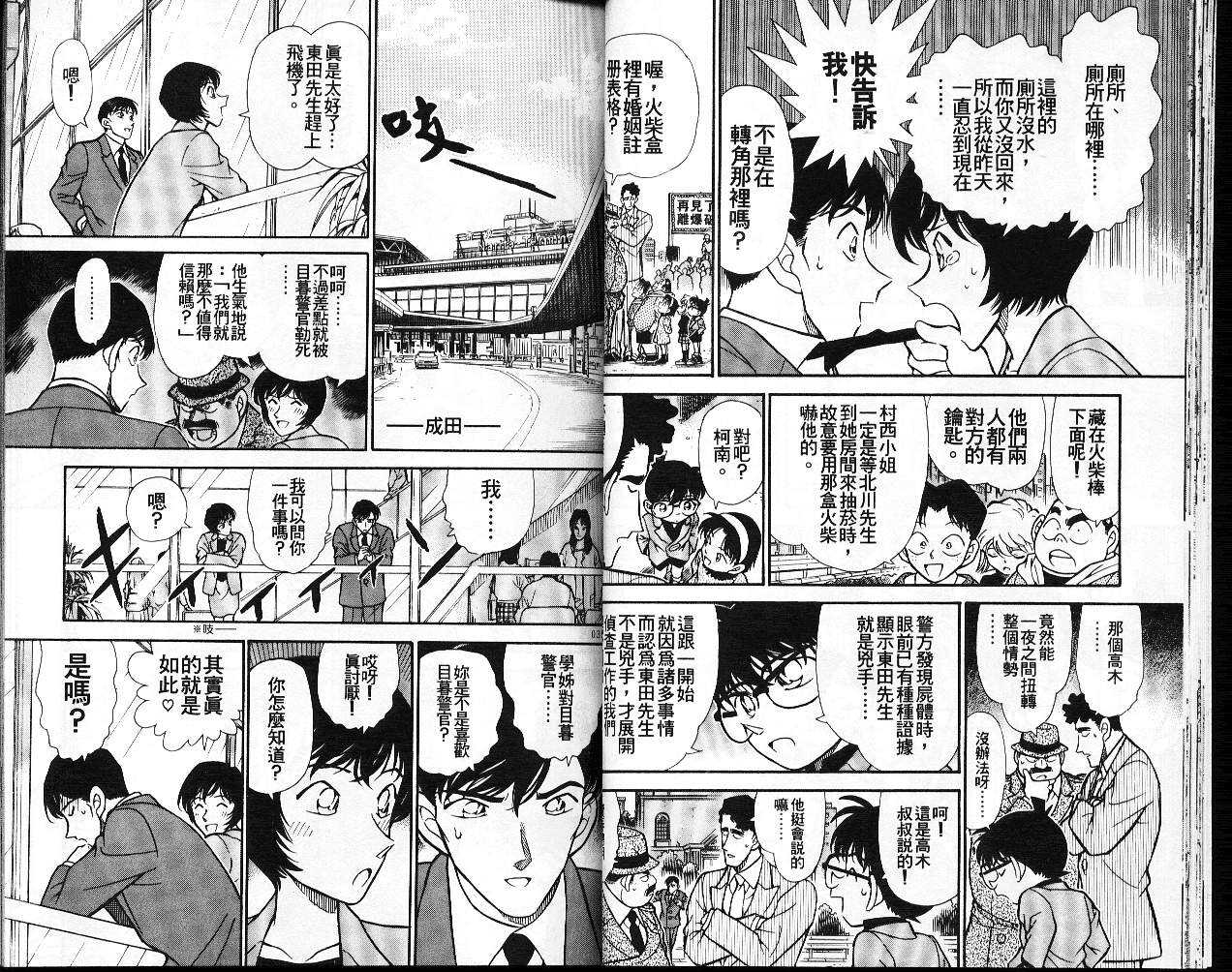 卷24-名侦探柯南-青山刚昌（第19张）