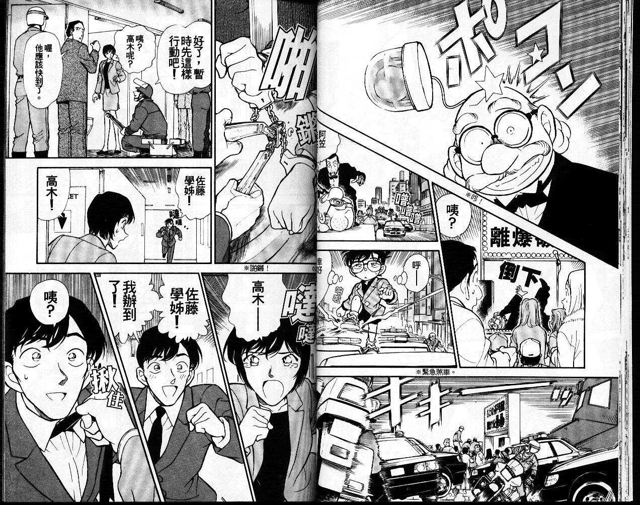 卷24-名侦探柯南-青山刚昌（第18张）