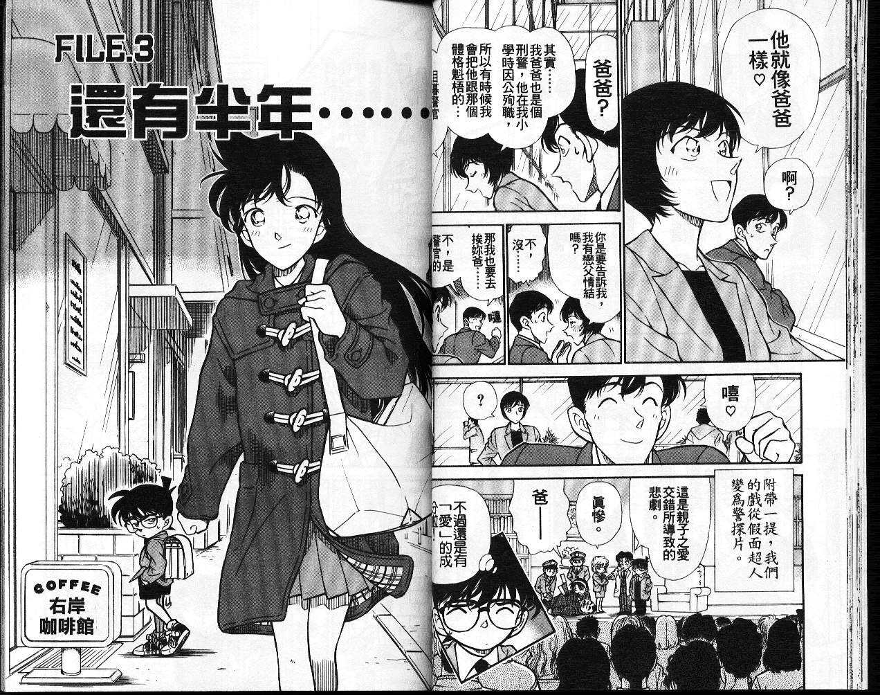 卷24-名侦探柯南-青山刚昌（第20张）