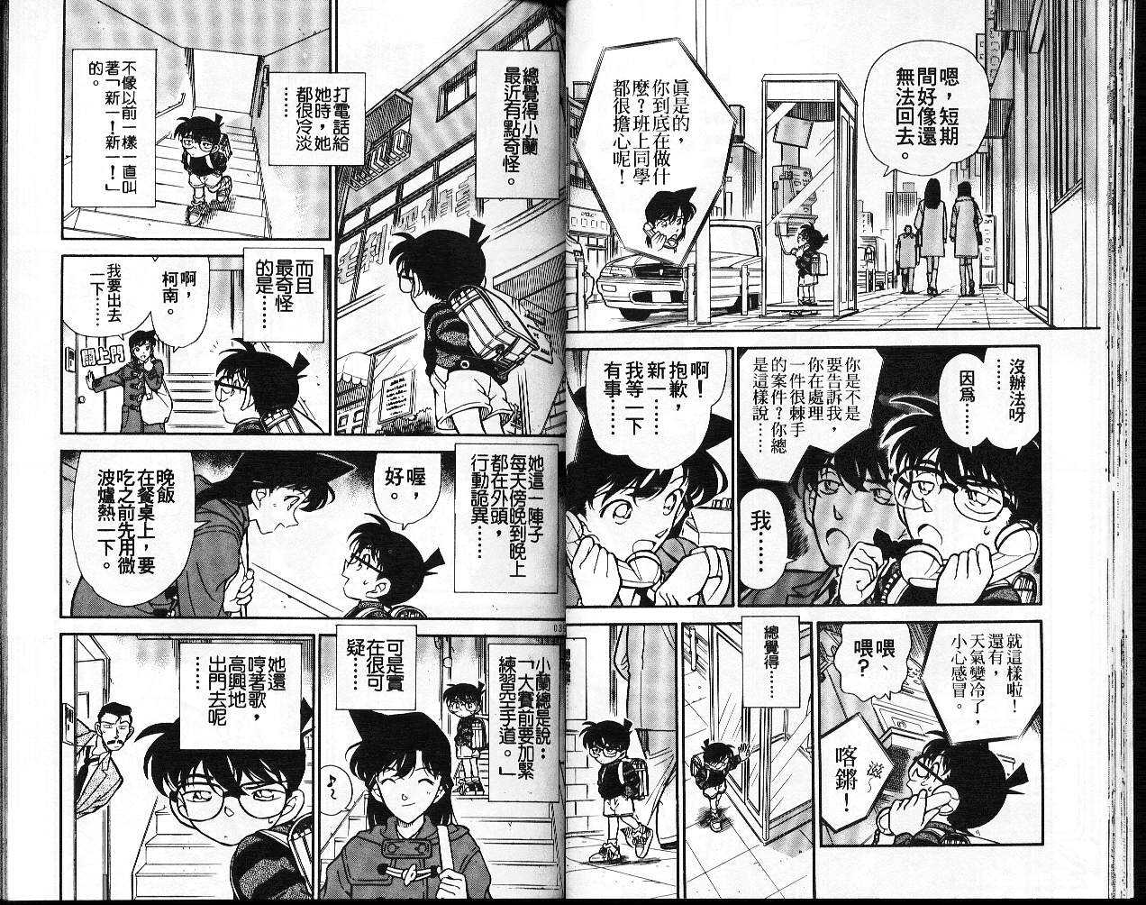 卷24-名侦探柯南-青山刚昌（第21张）