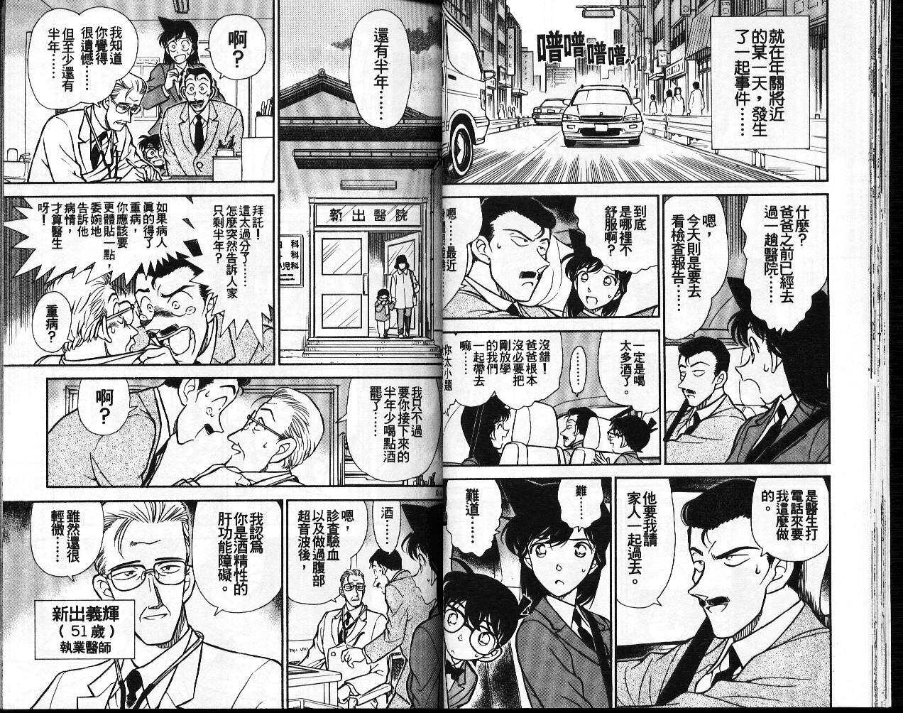 卷24-名侦探柯南-青山刚昌（第22张）