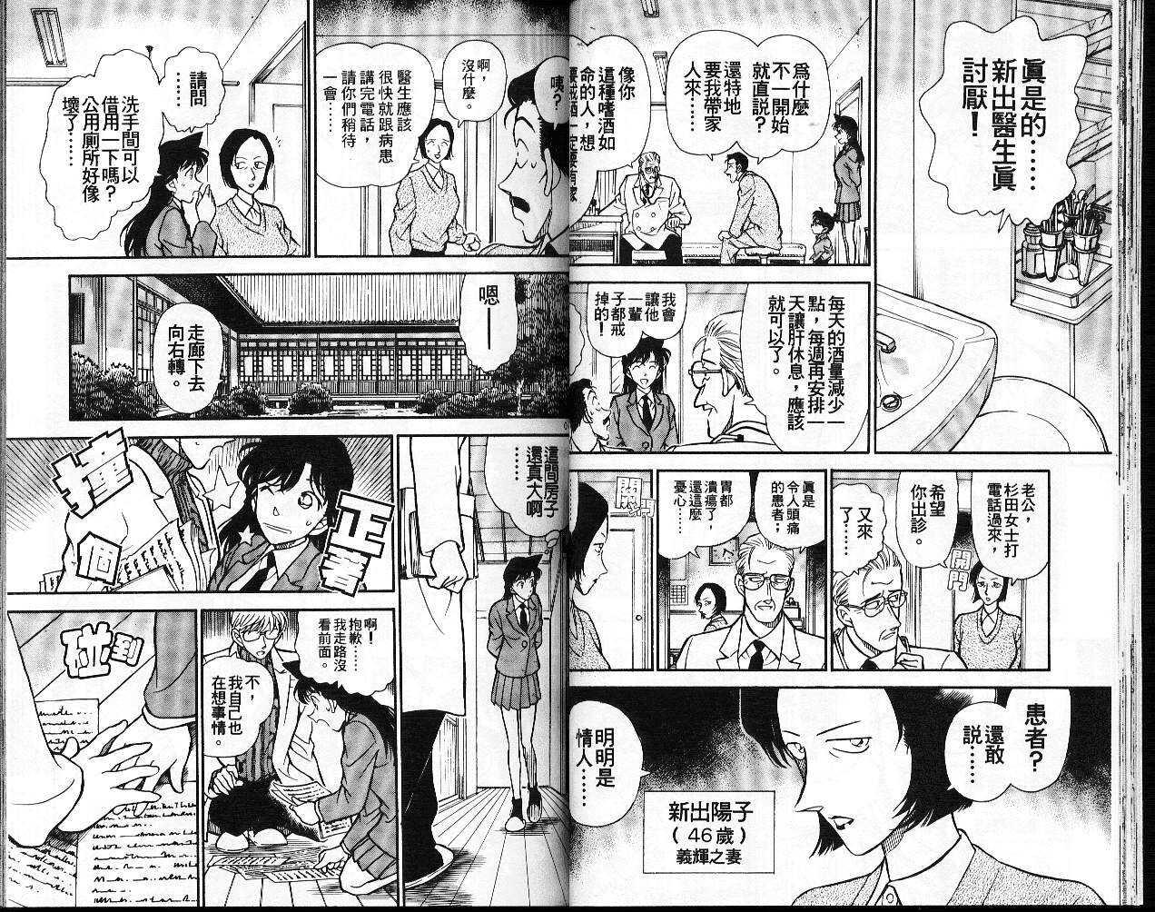 卷24-名侦探柯南-青山刚昌（第23张）