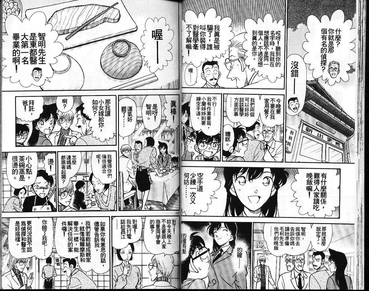 卷24-名侦探柯南-青山刚昌（第25张）