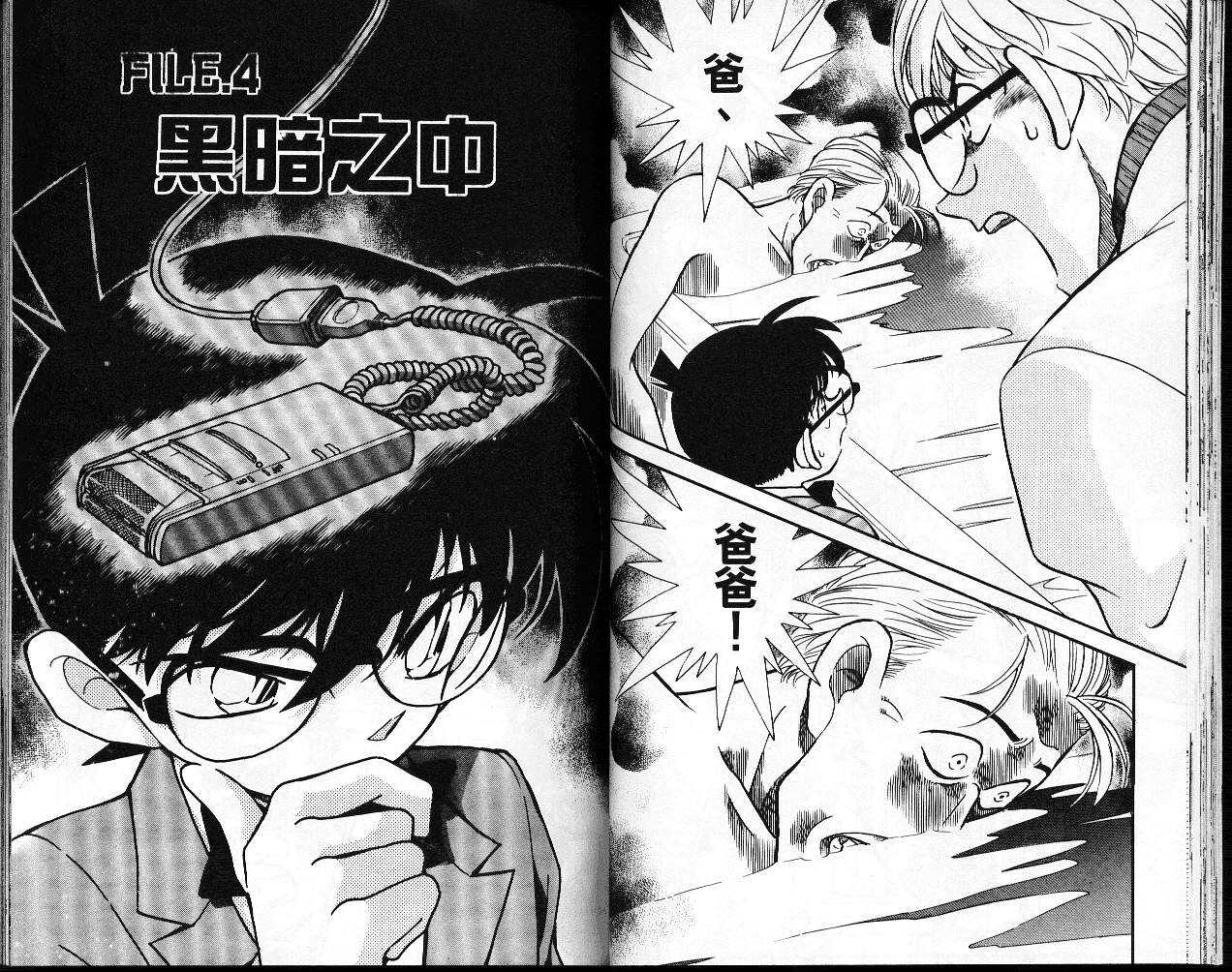卷24-名侦探柯南-青山刚昌（第29张）